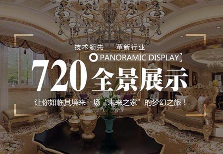720全景拍攝（營(yíng)銷版）