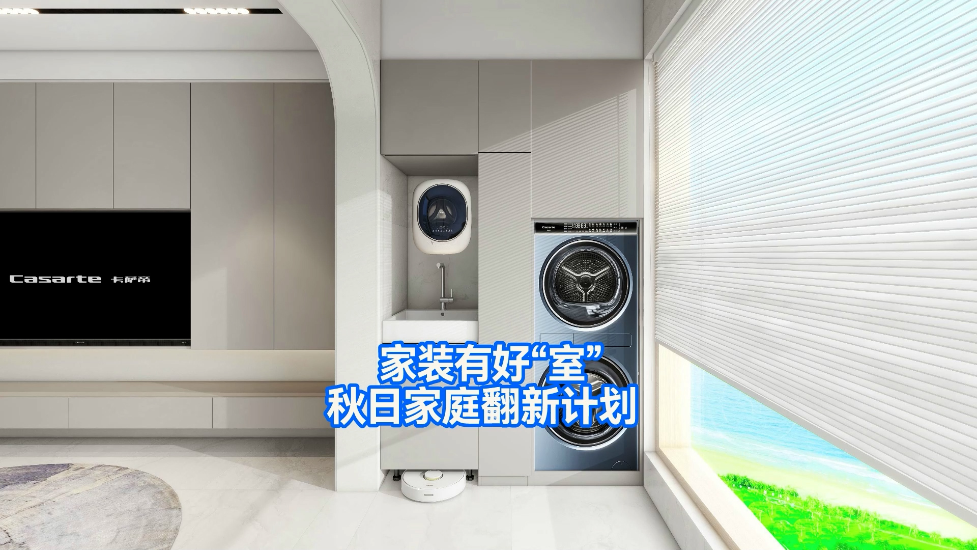 海爾陽臺篇二維動(dòng)畫制作完成